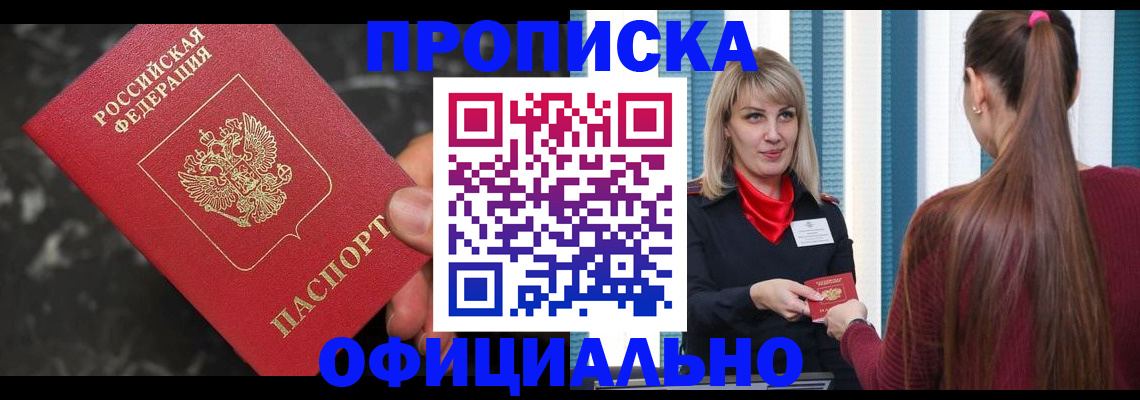 временная регистрация в Армянске