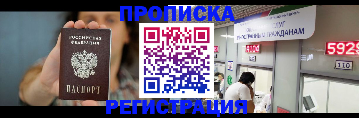 прописка для военкомата в Армянске