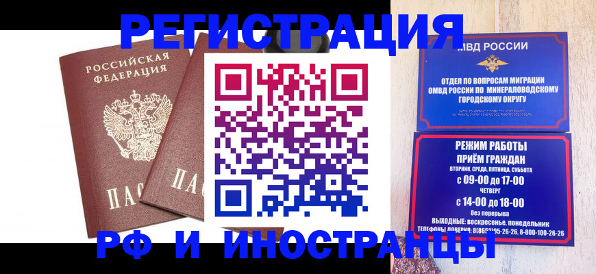 прописка штамп в Армянске