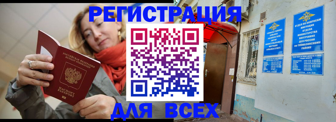 прописка иностранных граждан в Армянске