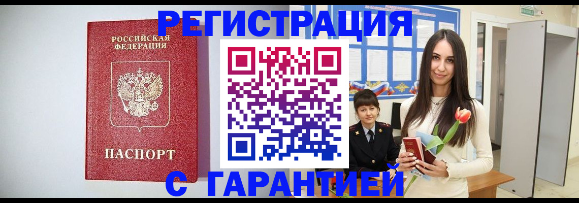 временная регистрация поиск в Армянске